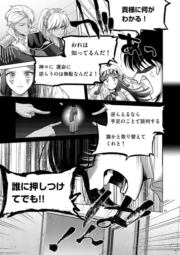 かくて謀反の冬は去り 第14話 - 14