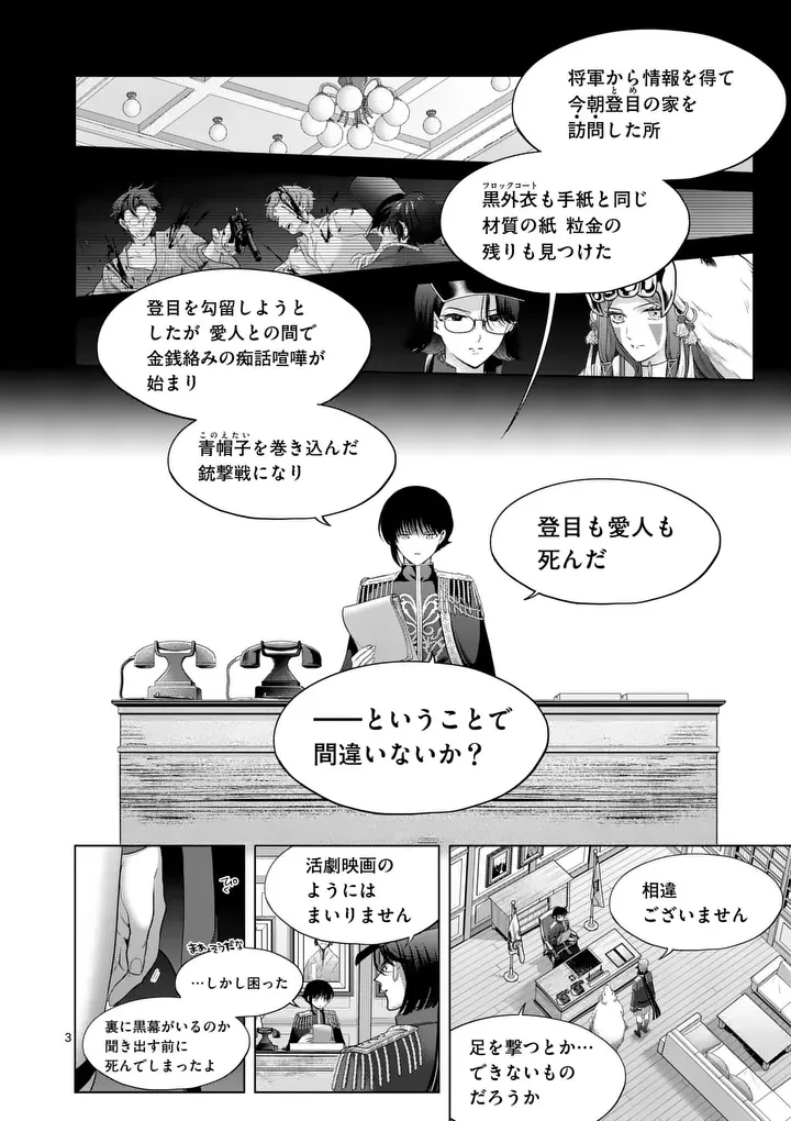 かくて謀反の冬は去り 第13話 - 3