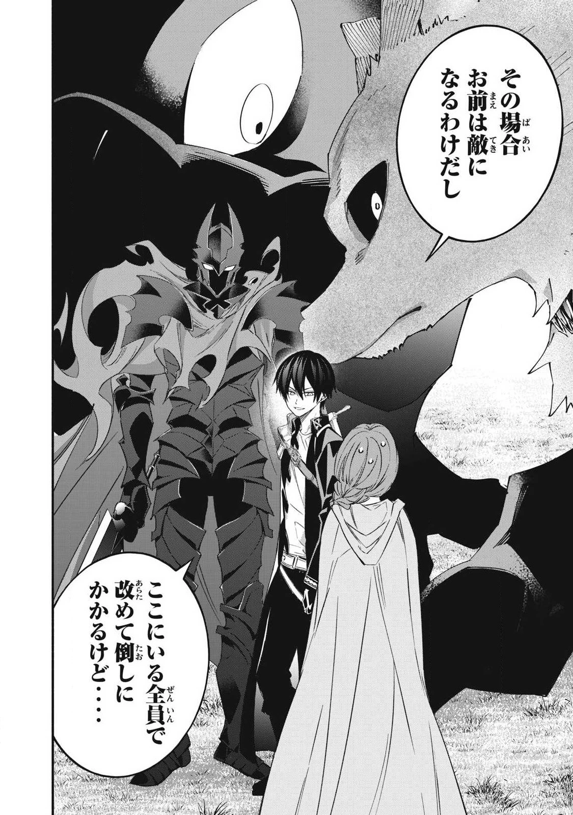 ゲーム中盤で死ぬ悪役貴族に転生したので、外れスキル【テイム】を駆使して最強を目指してみた 第65話 - 12