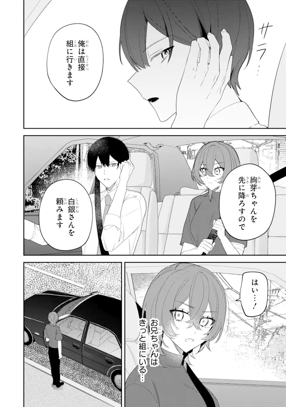 デート・オア・キル～秘密のマッチング～ 第15話 - 2