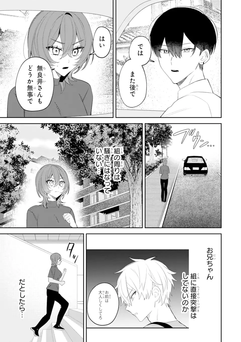 デート・オア・キル～秘密のマッチング～ 第15話 - 3
