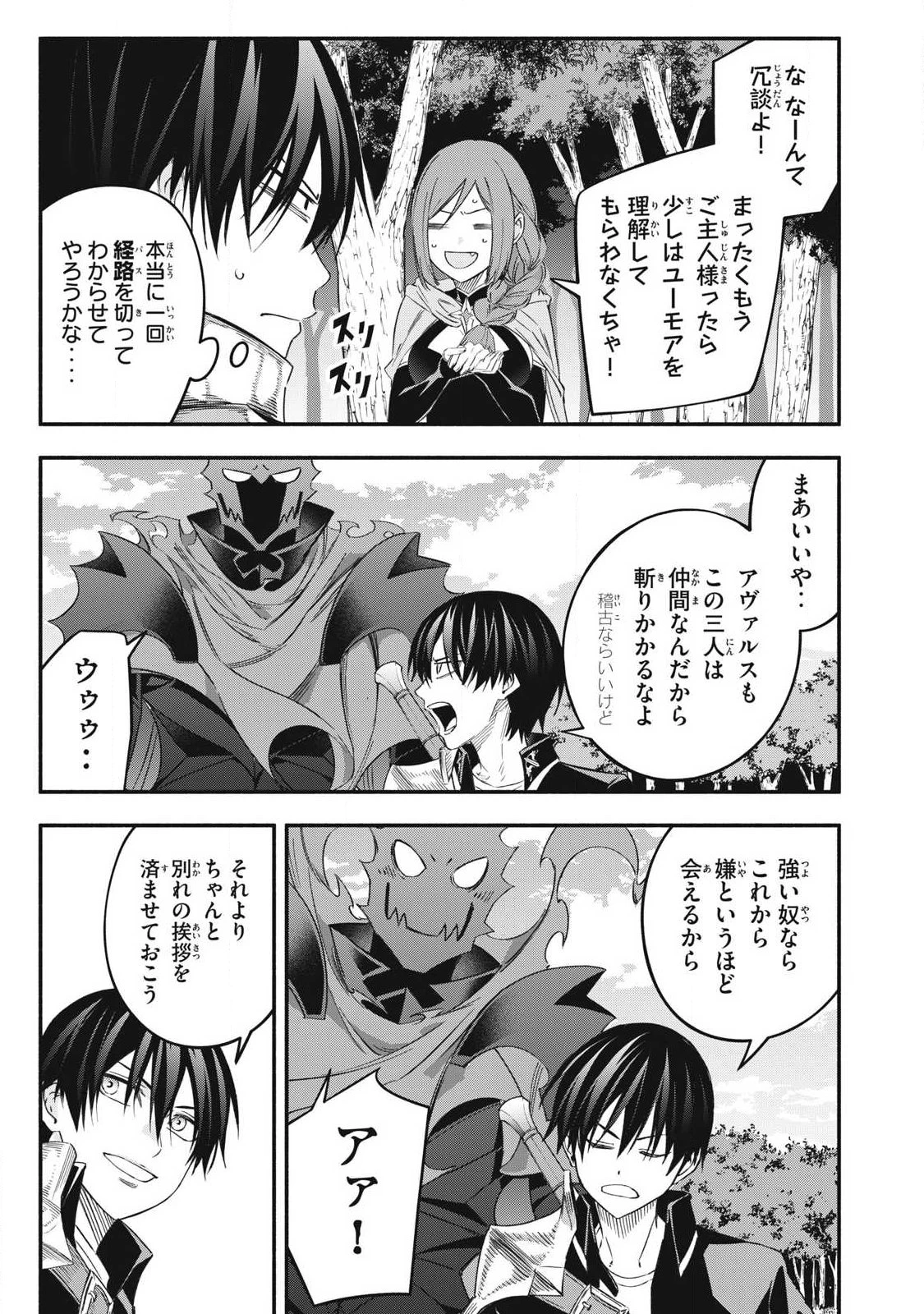 ゲーム中盤で死ぬ悪役貴族に転生したので、外れスキル【テイム】を駆使して最強を目指してみた 第65話 - 13
