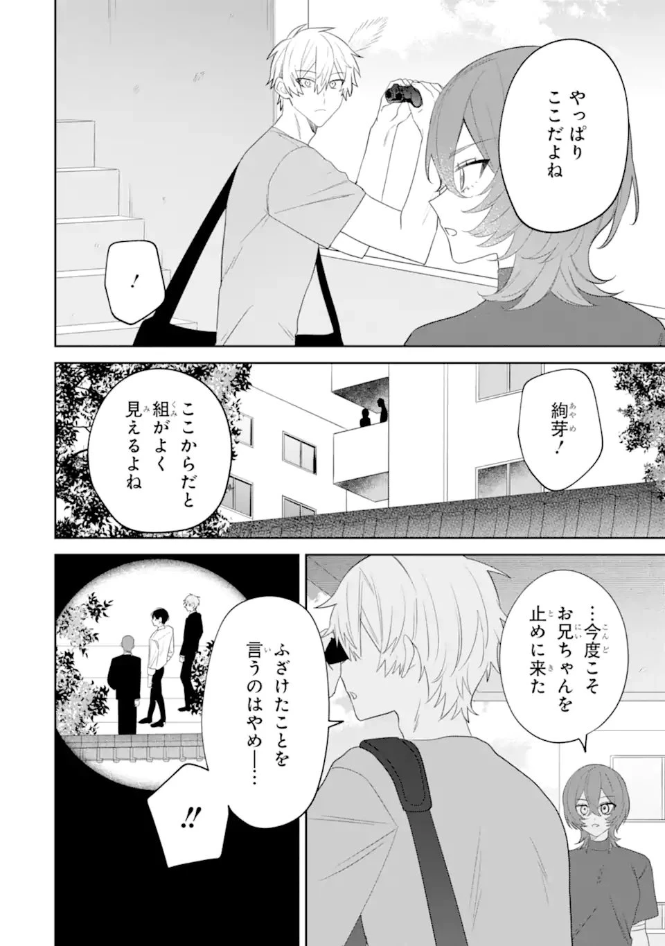 デート・オア・キル～秘密のマッチング～ 第15話 - 4