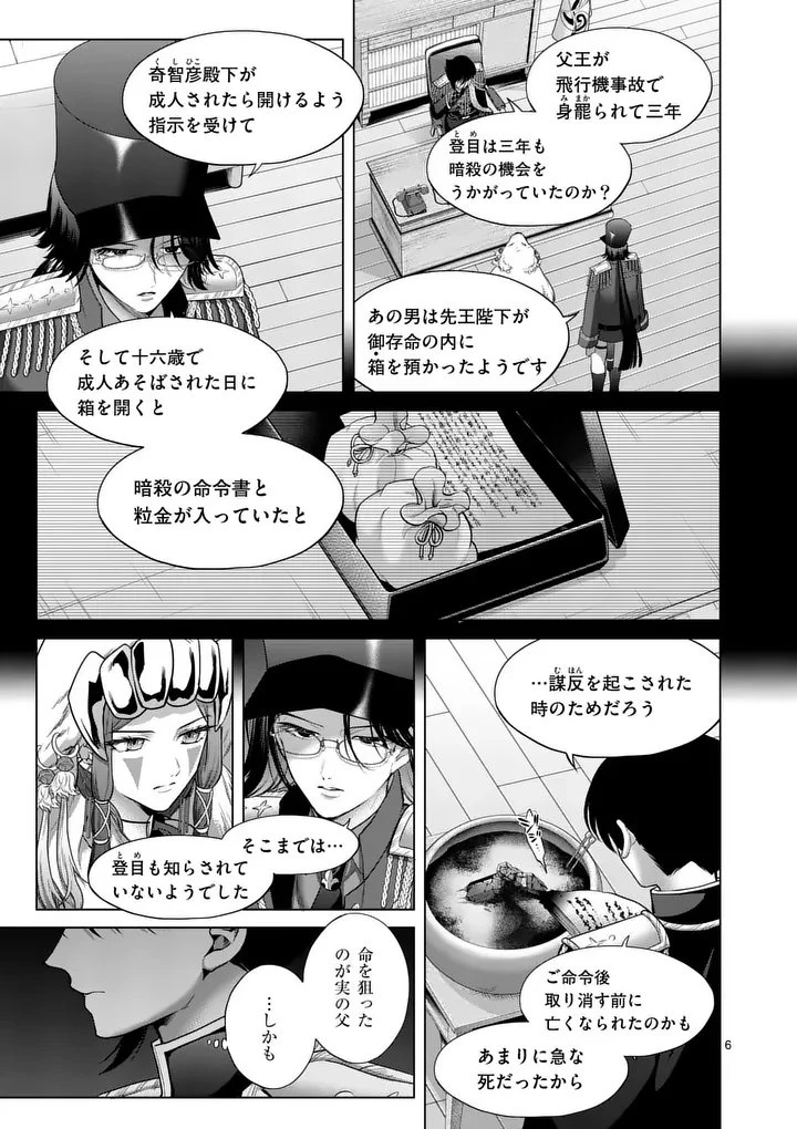 かくて謀反の冬は去り 第13話 - 6