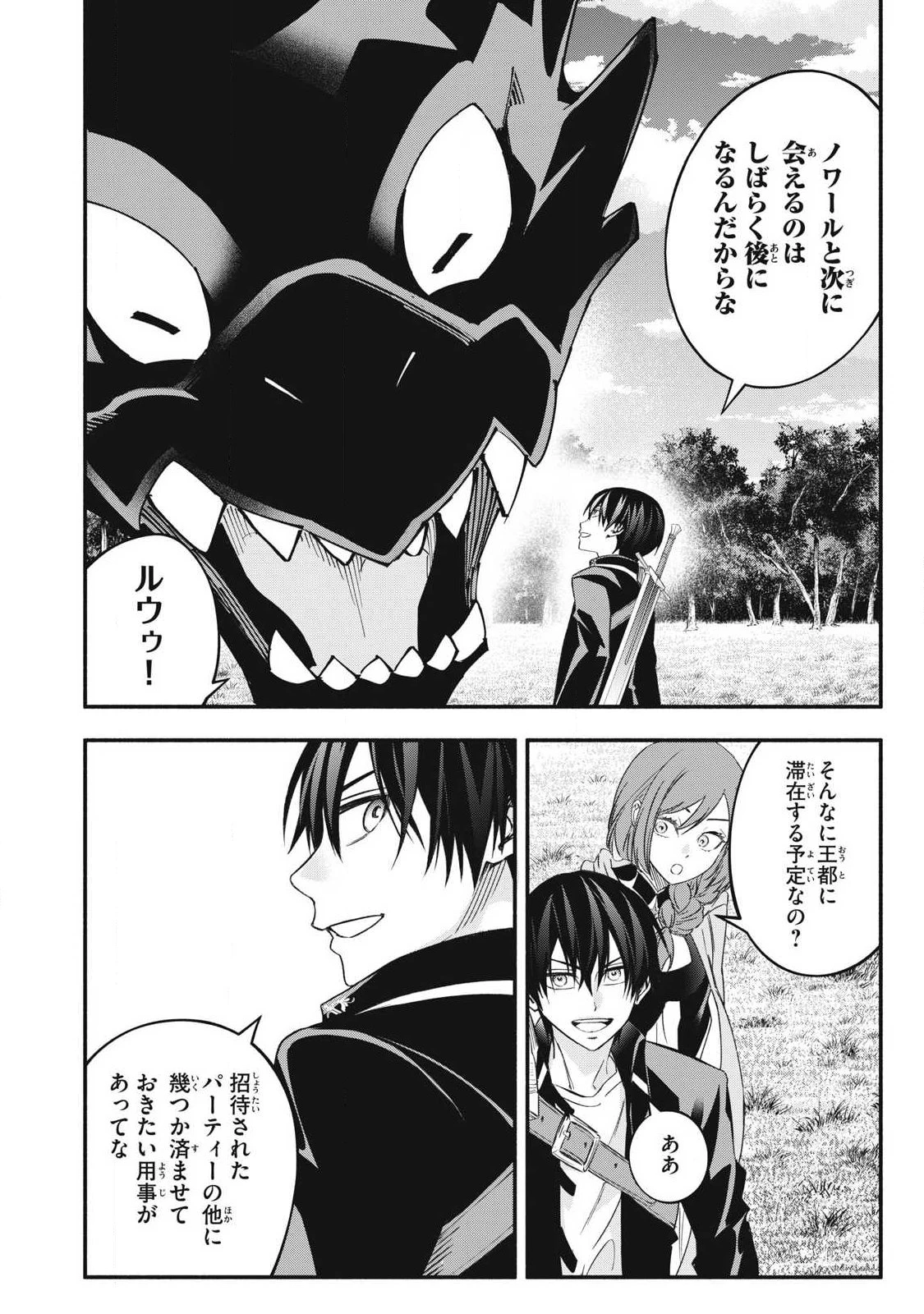 ゲーム中盤で死ぬ悪役貴族に転生したので、外れスキル【テイム】を駆使して最強を目指してみた 第65話 - 14