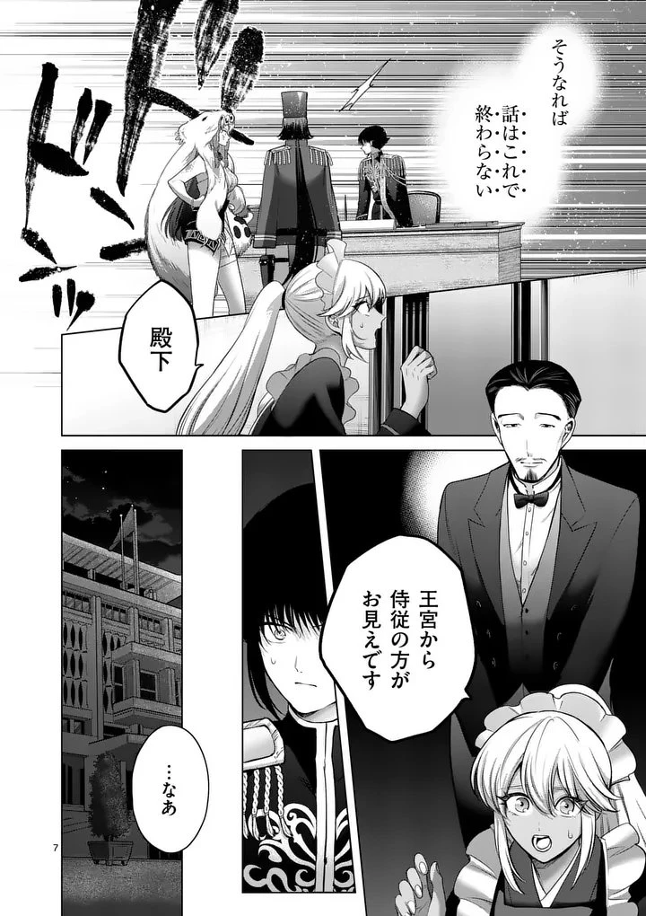 かくて謀反の冬は去り 第13話 - 7