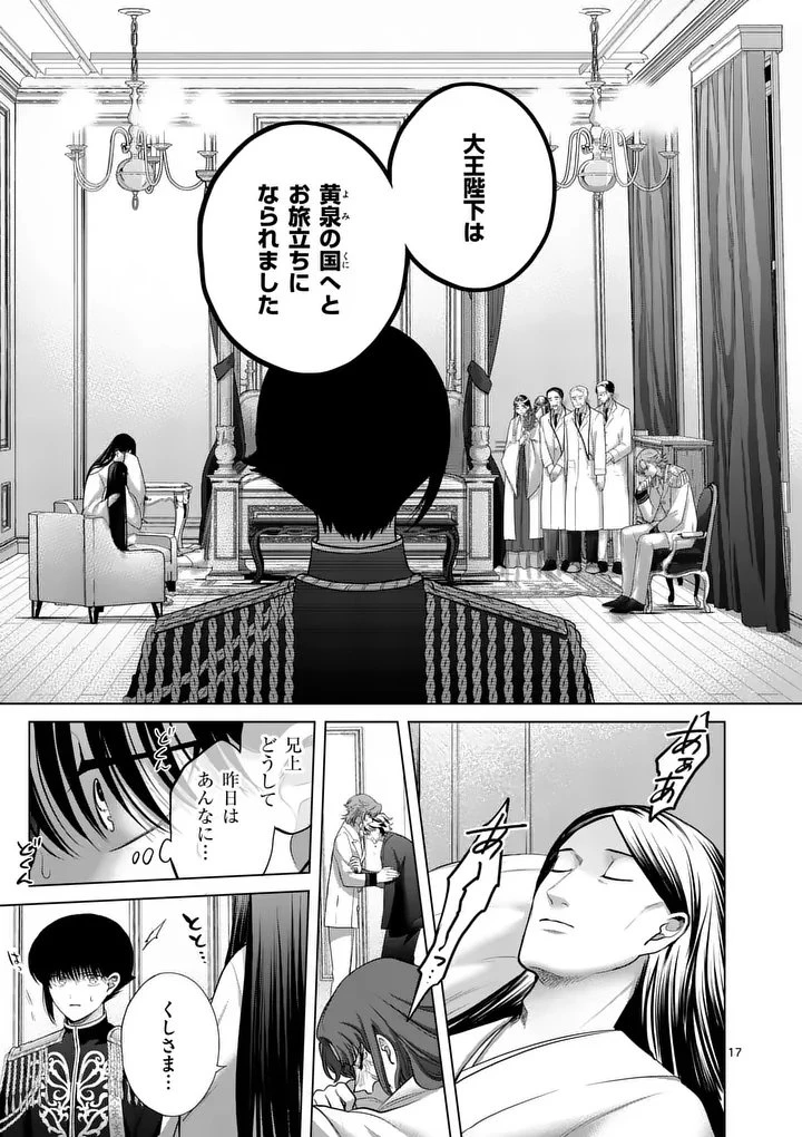 かくて謀反の冬は去り 第14話 - 16