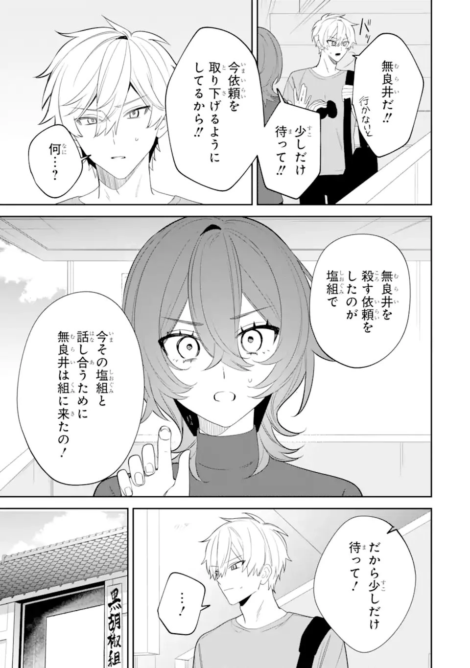 デート・オア・キル～秘密のマッチング～ 第15話 - 5