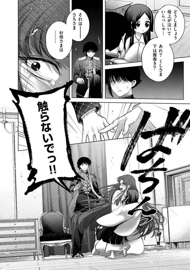 かくて謀反の冬は去り 第14話 - 17