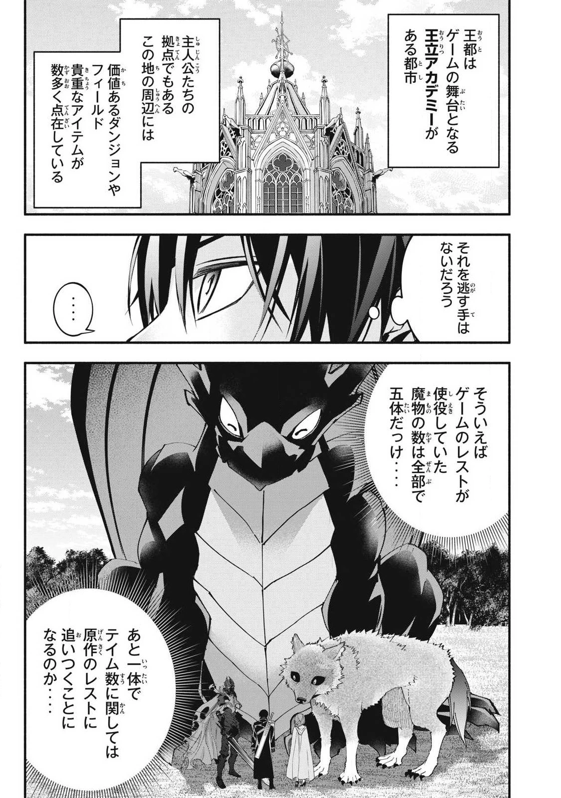 ゲーム中盤で死ぬ悪役貴族に転生したので、外れスキル【テイム】を駆使して最強を目指してみた 第65話 - 15