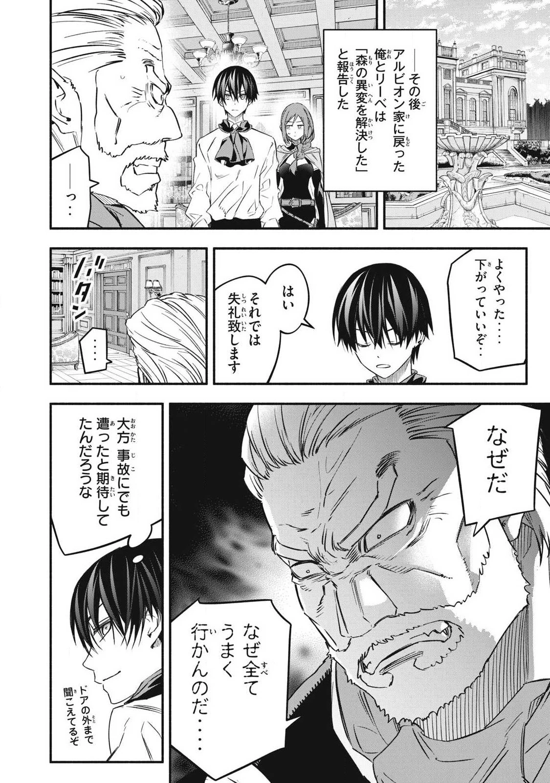ゲーム中盤で死ぬ悪役貴族に転生したので、外れスキル【テイム】を駆使して最強を目指してみた 第65話 - 16