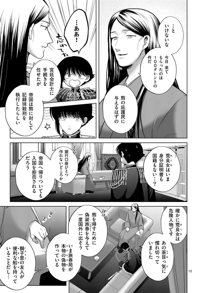 かくて謀反の冬は去り 第13話 - 12