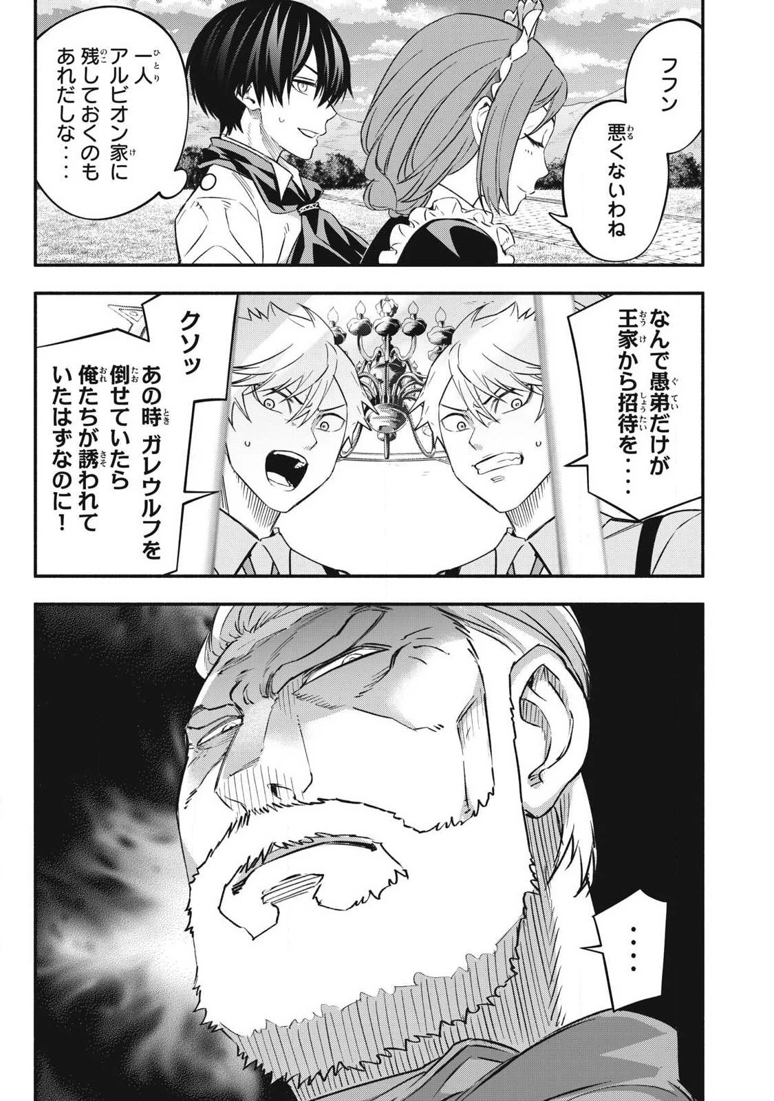 ゲーム中盤で死ぬ悪役貴族に転生したので、外れスキル【テイム】を駆使して最強を目指してみた 第65話 - 19