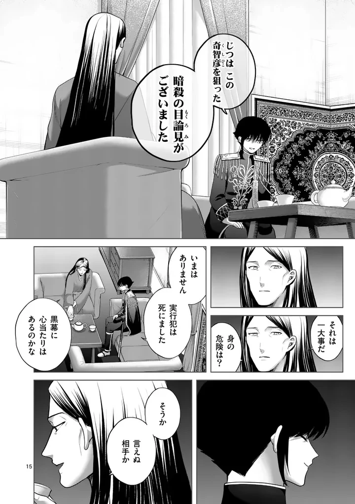 かくて謀反の冬は去り 第13話 - 15