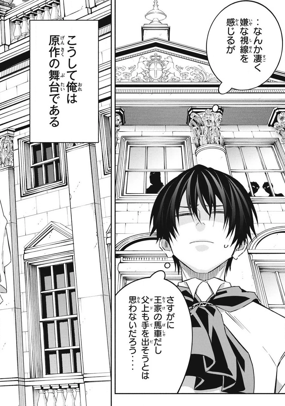 ゲーム中盤で死ぬ悪役貴族に転生したので、外れスキル【テイム】を駆使して最強を目指してみた 第65話 - 20