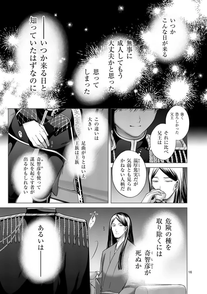かくて謀反の冬は去り 第13話 - 16