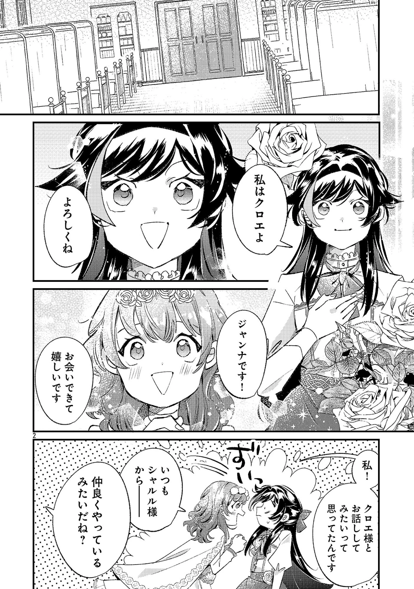 修羅場姫 第9話 - 4