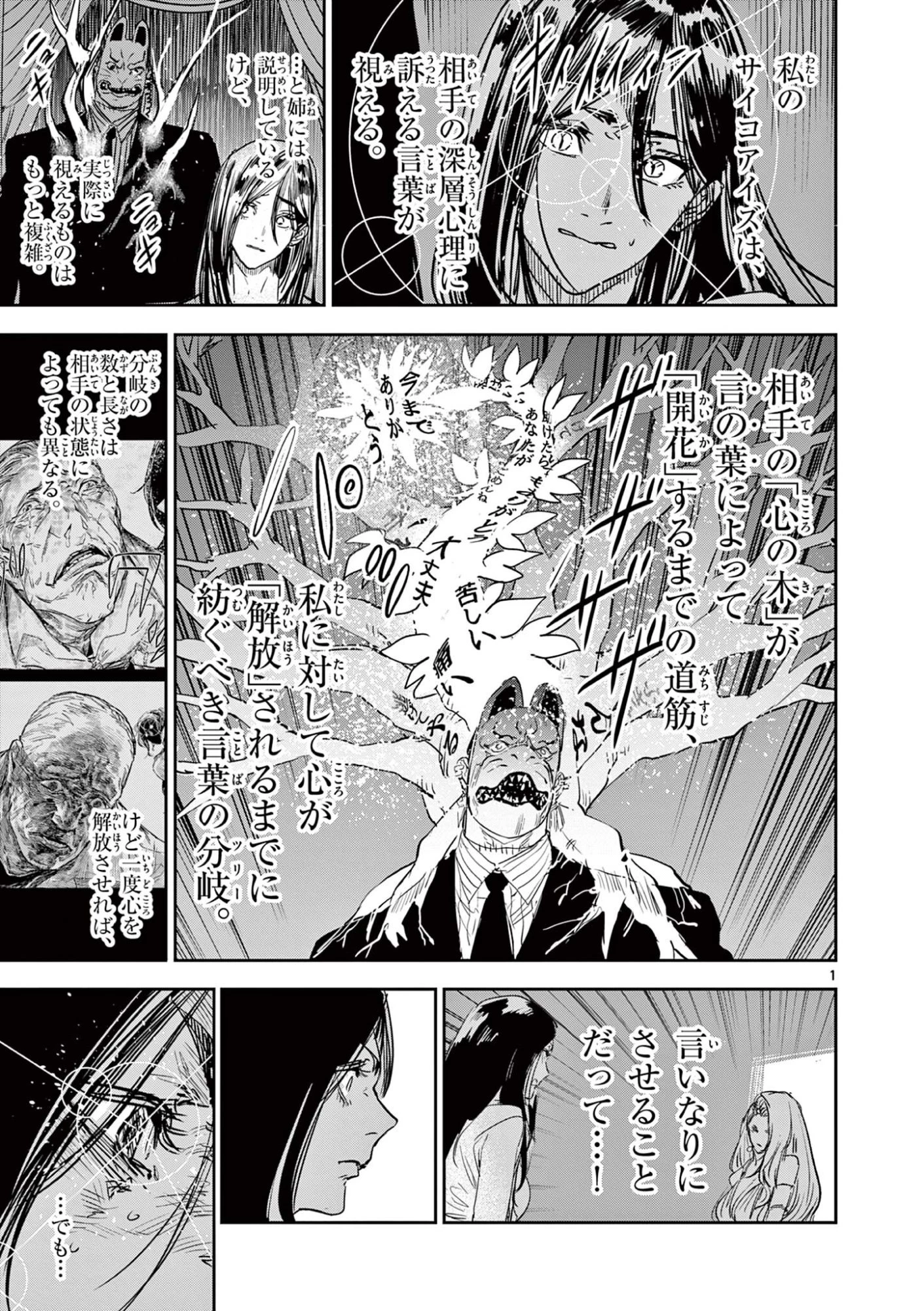サイコアイズ Psycho Eyes 第92話 - 1