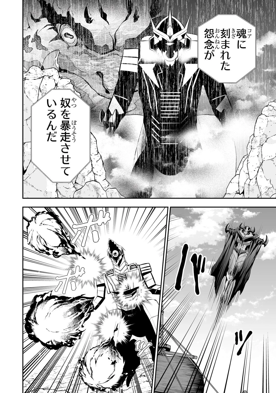 サラリーマンが異世界に行ったら四天王になった話 第123話 - 2