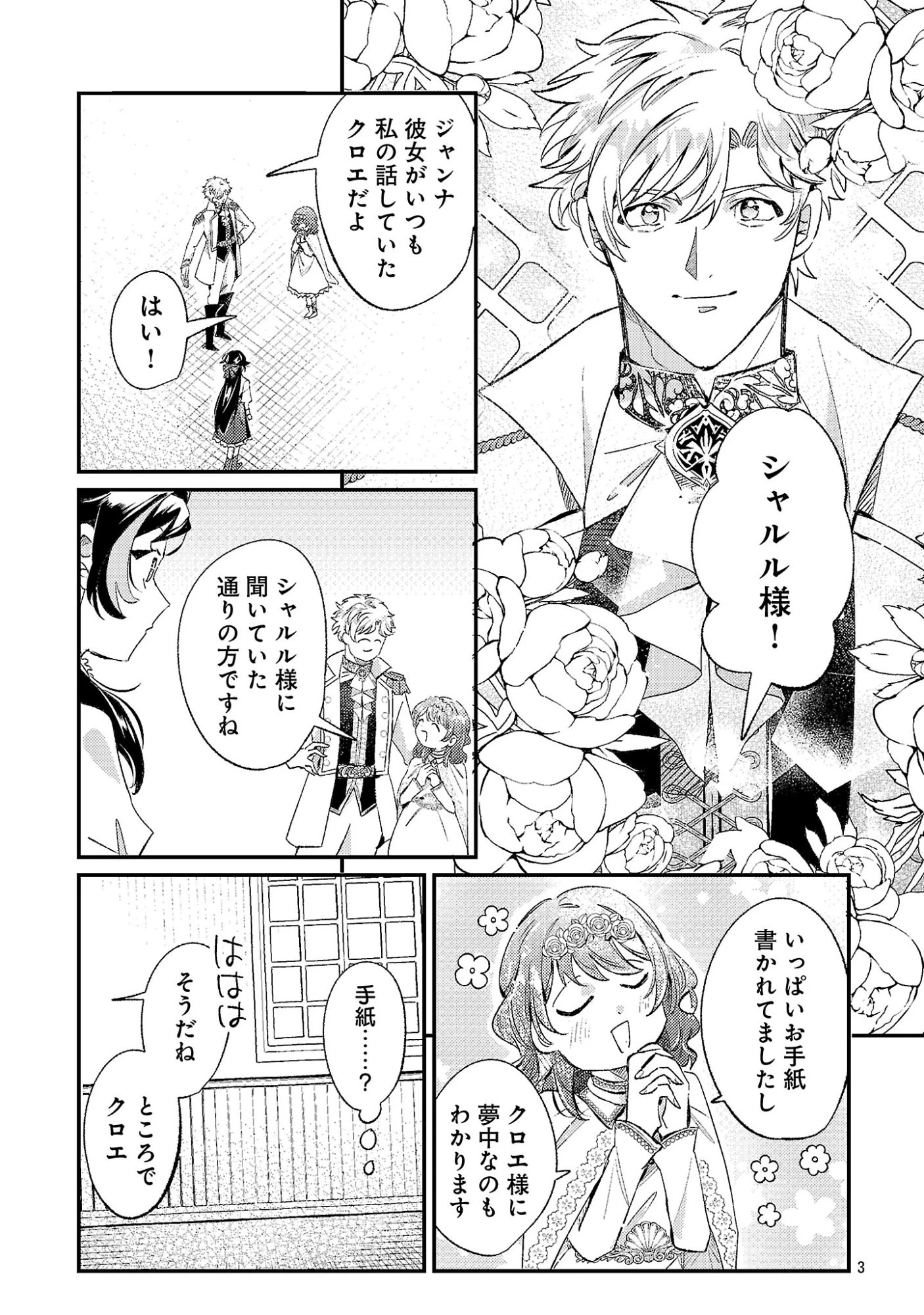 修羅場姫 第9話 - 5