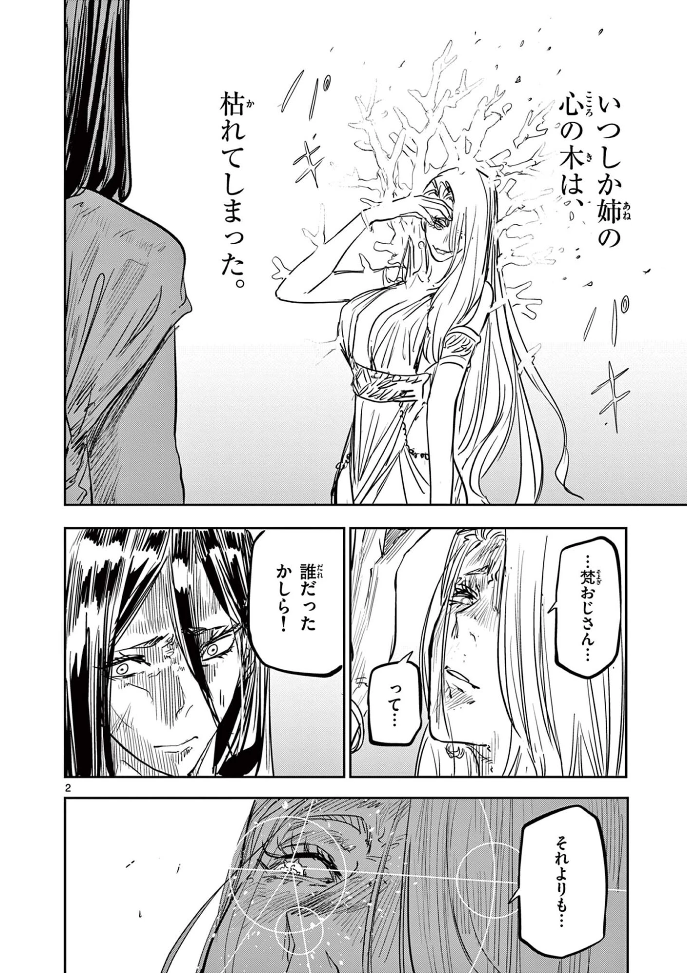 サイコアイズ Psycho Eyes 第92話 - 2