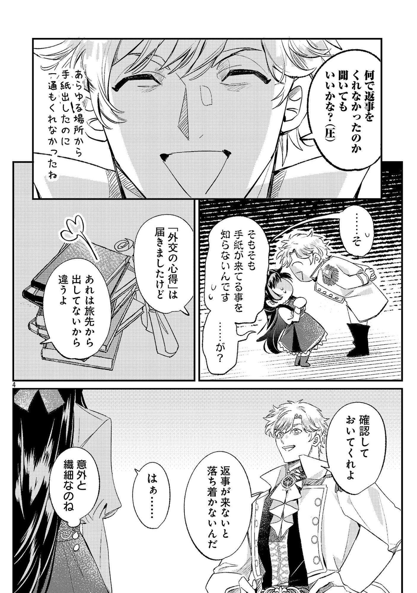 修羅場姫 第9話 - 6