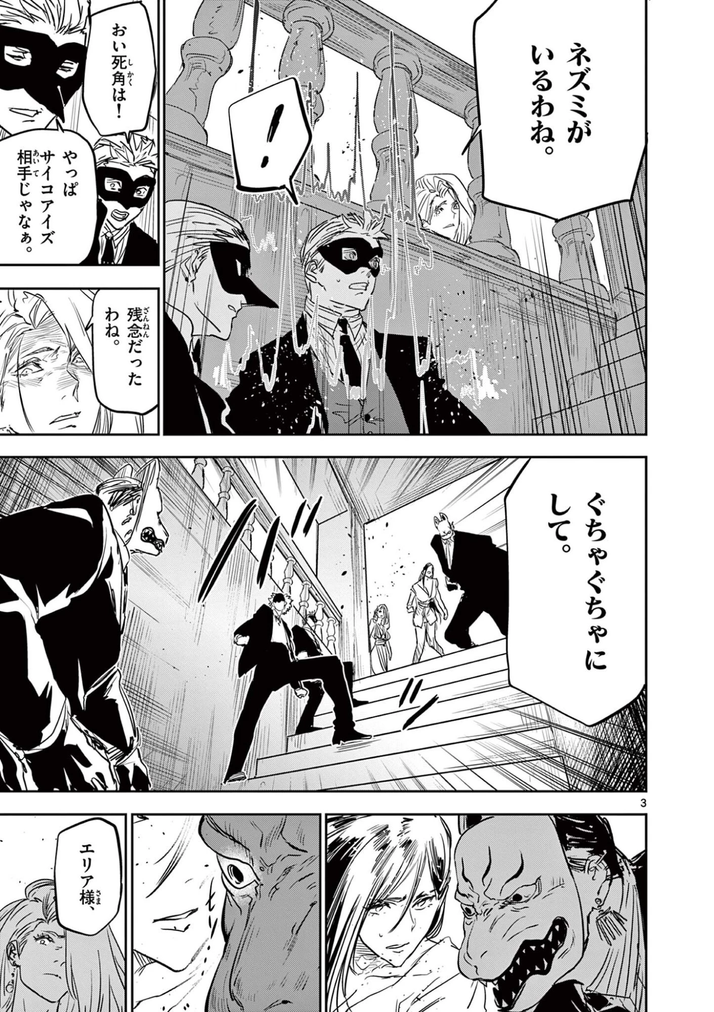 サイコアイズ Psycho Eyes 第92話 - 3