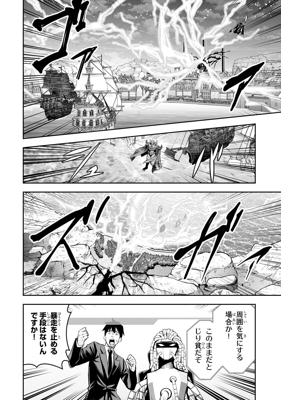 サラリーマンが異世界に行ったら四天王になった話 第123話 - 4