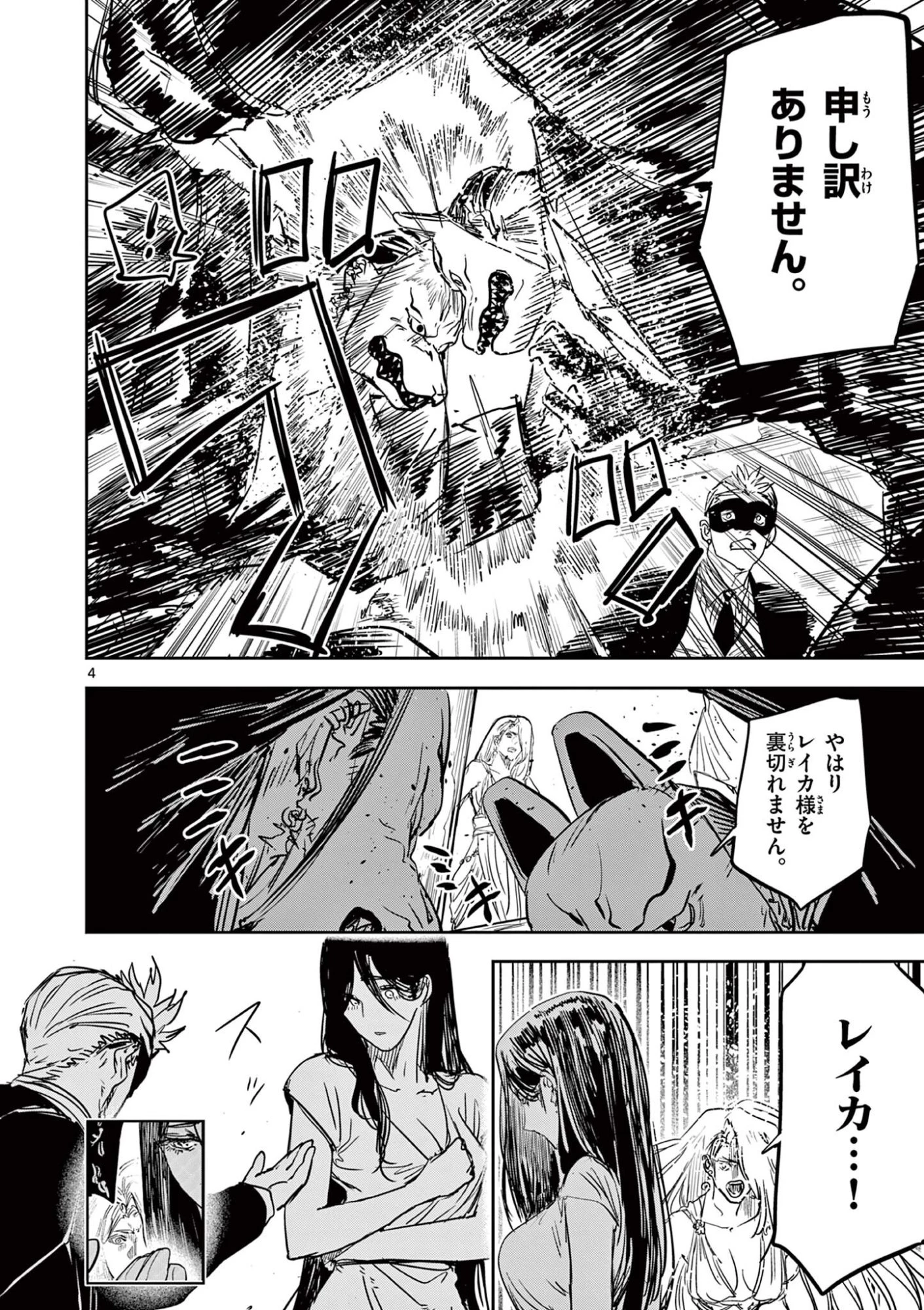 サイコアイズ Psycho Eyes 第92話 - 4
