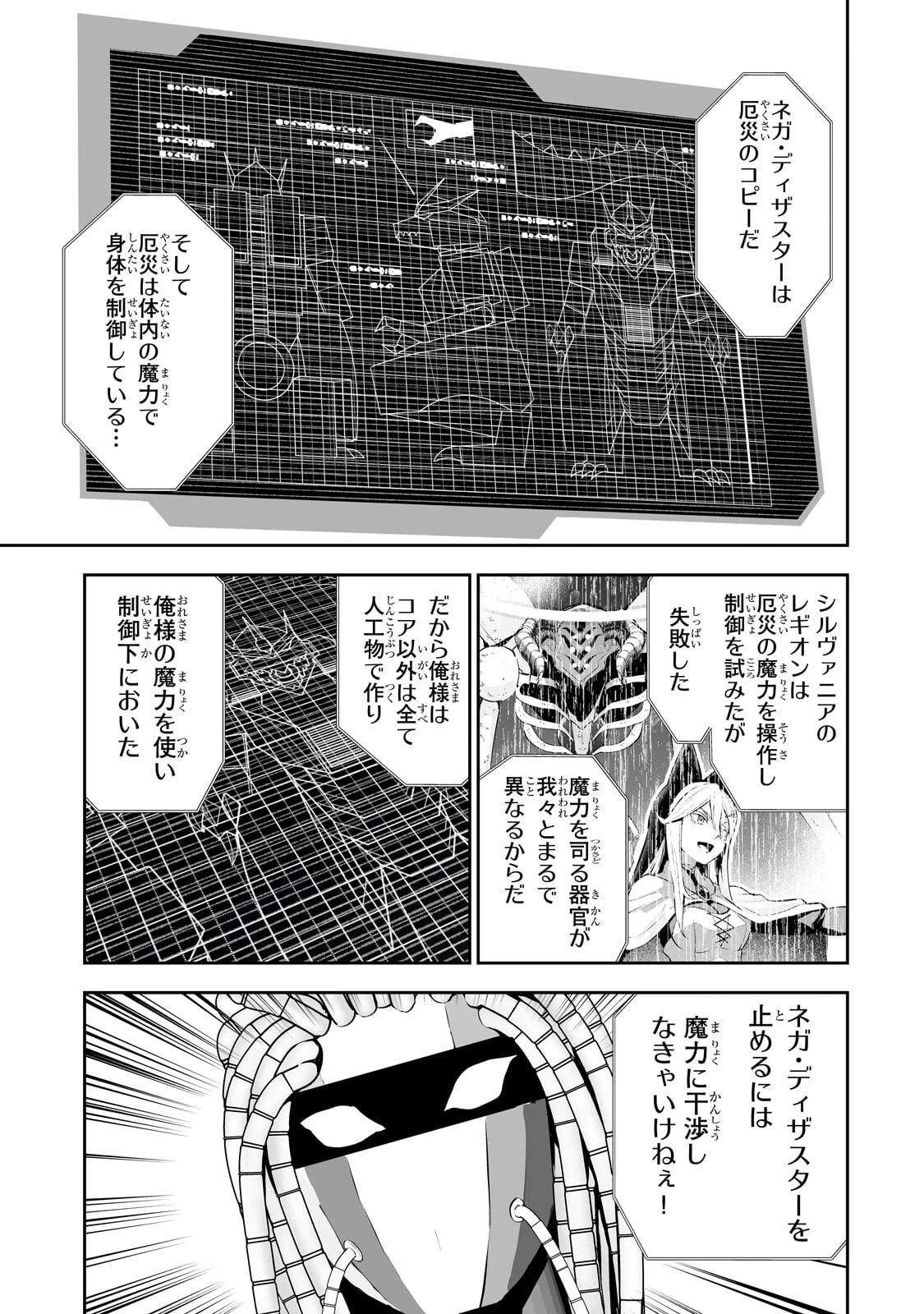 サラリーマンが異世界に行ったら四天王になった話 第123話 - 5