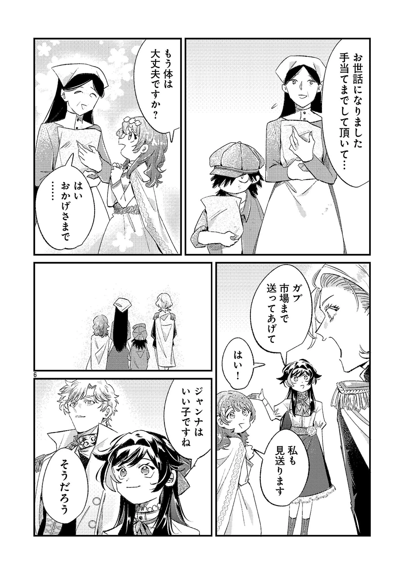 修羅場姫 第9話 - 8