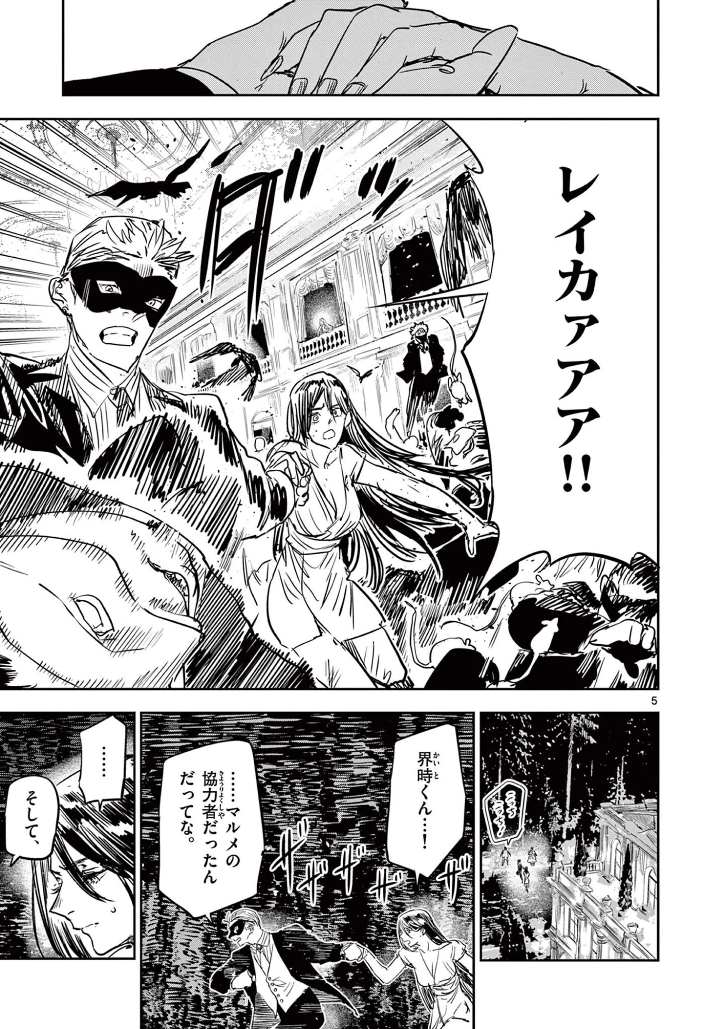 サイコアイズ Psycho Eyes 第92話 - 5