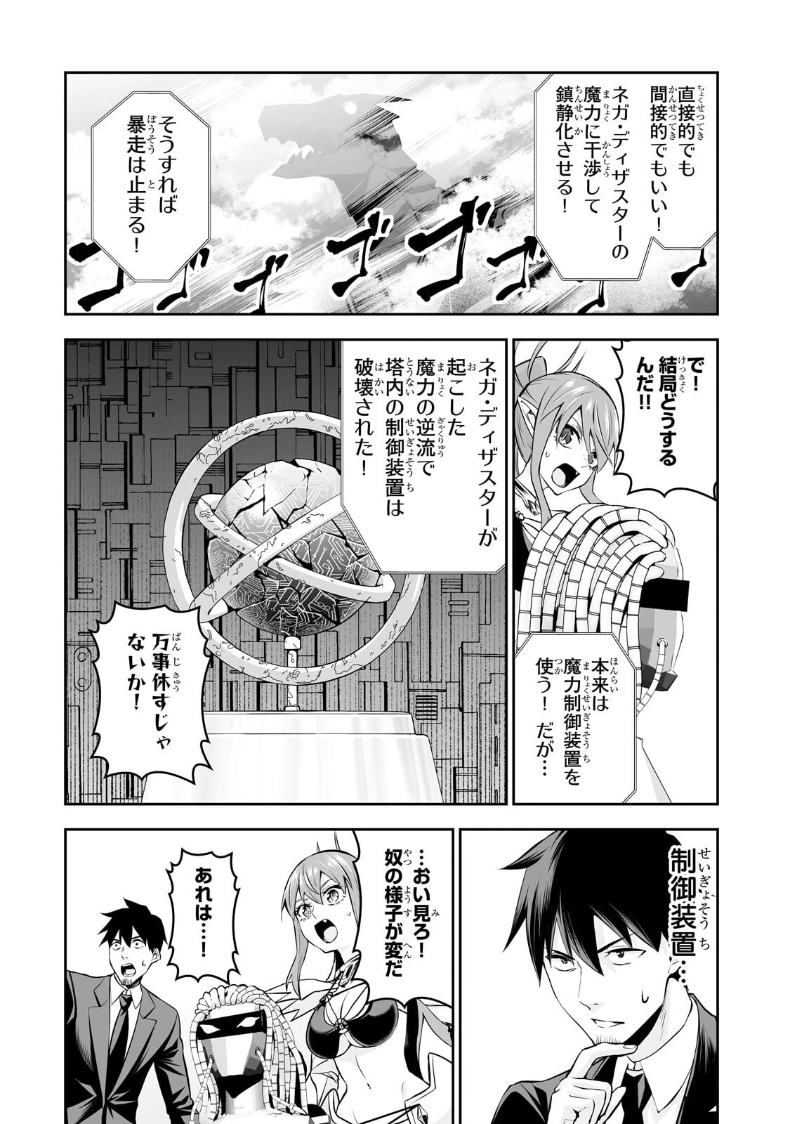 サラリーマンが異世界に行ったら四天王になった話 第123話 - 6