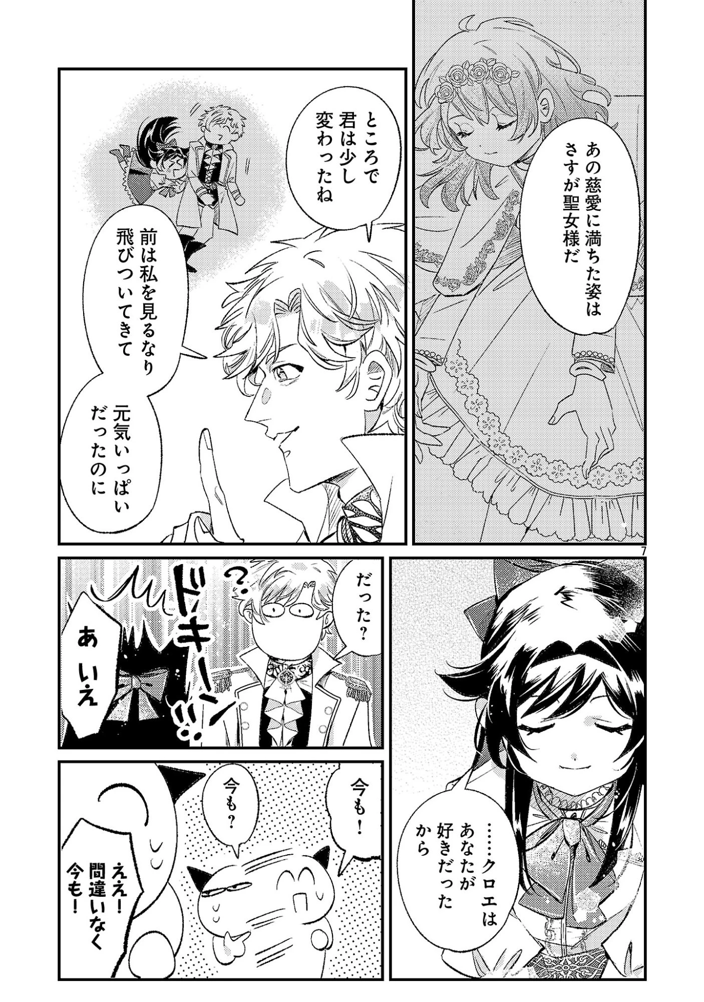 修羅場姫 第9話 - 9