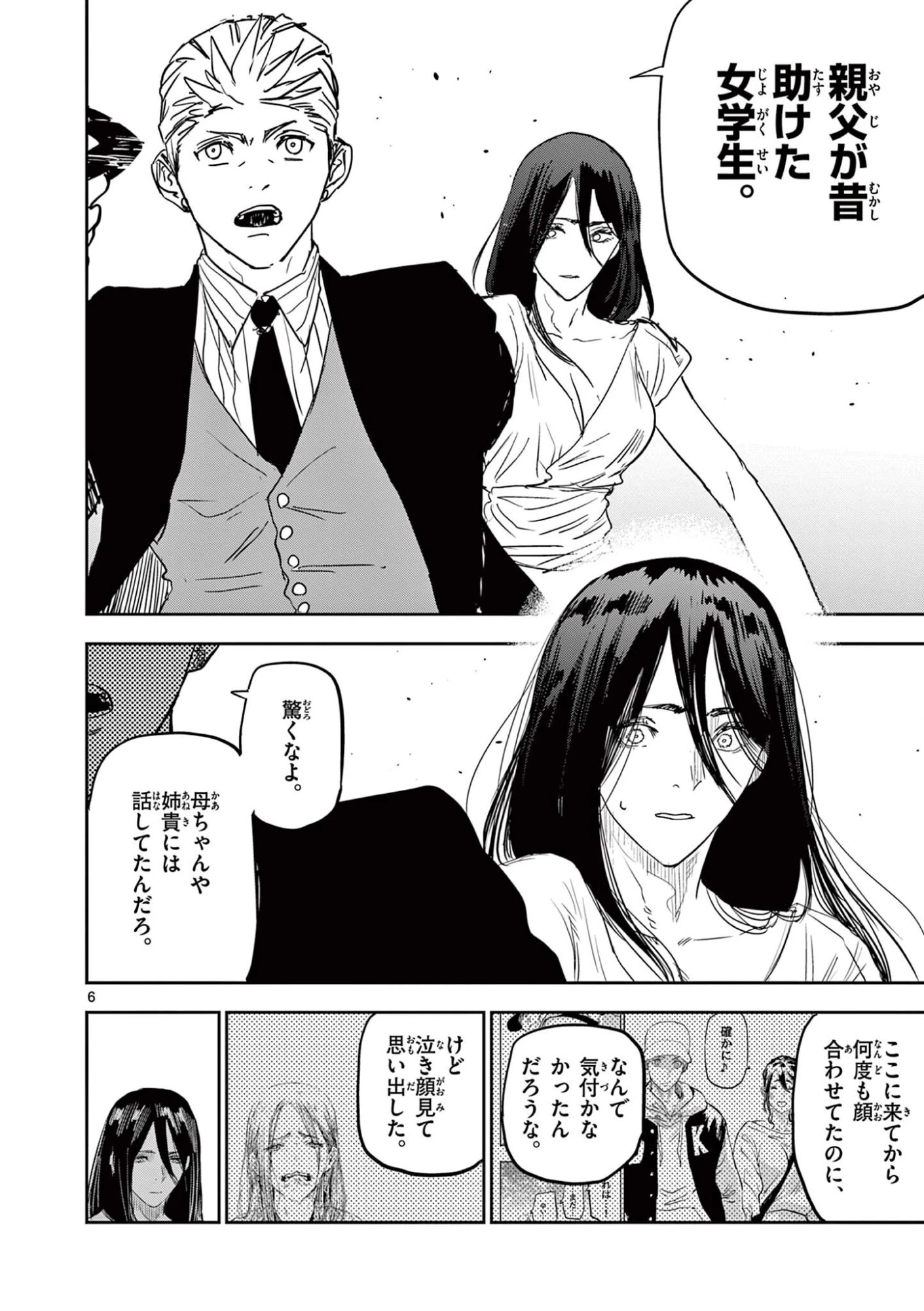 サイコアイズ Psycho Eyes 第92話 - 6