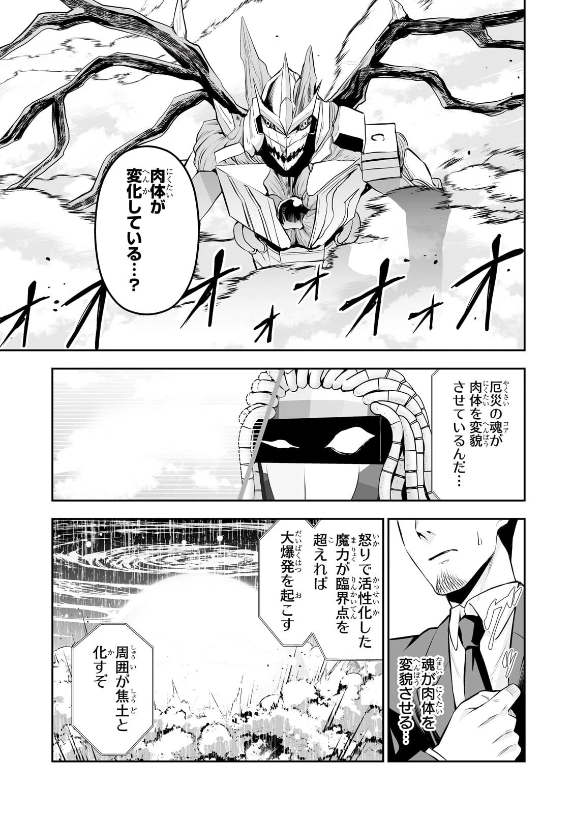 サラリーマンが異世界に行ったら四天王になった話 第123話 - 7