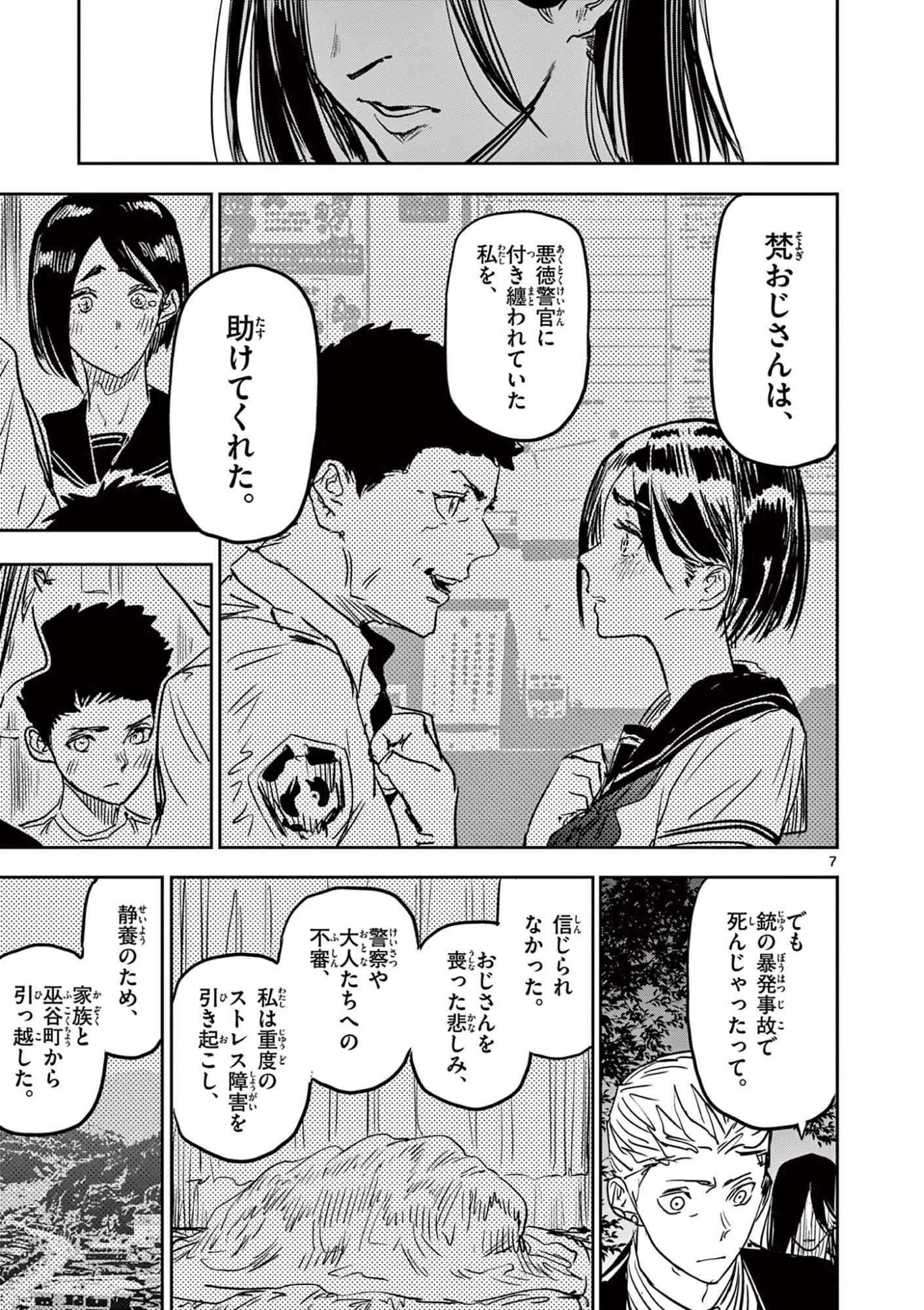 サイコアイズ Psycho Eyes 第92話 - 7