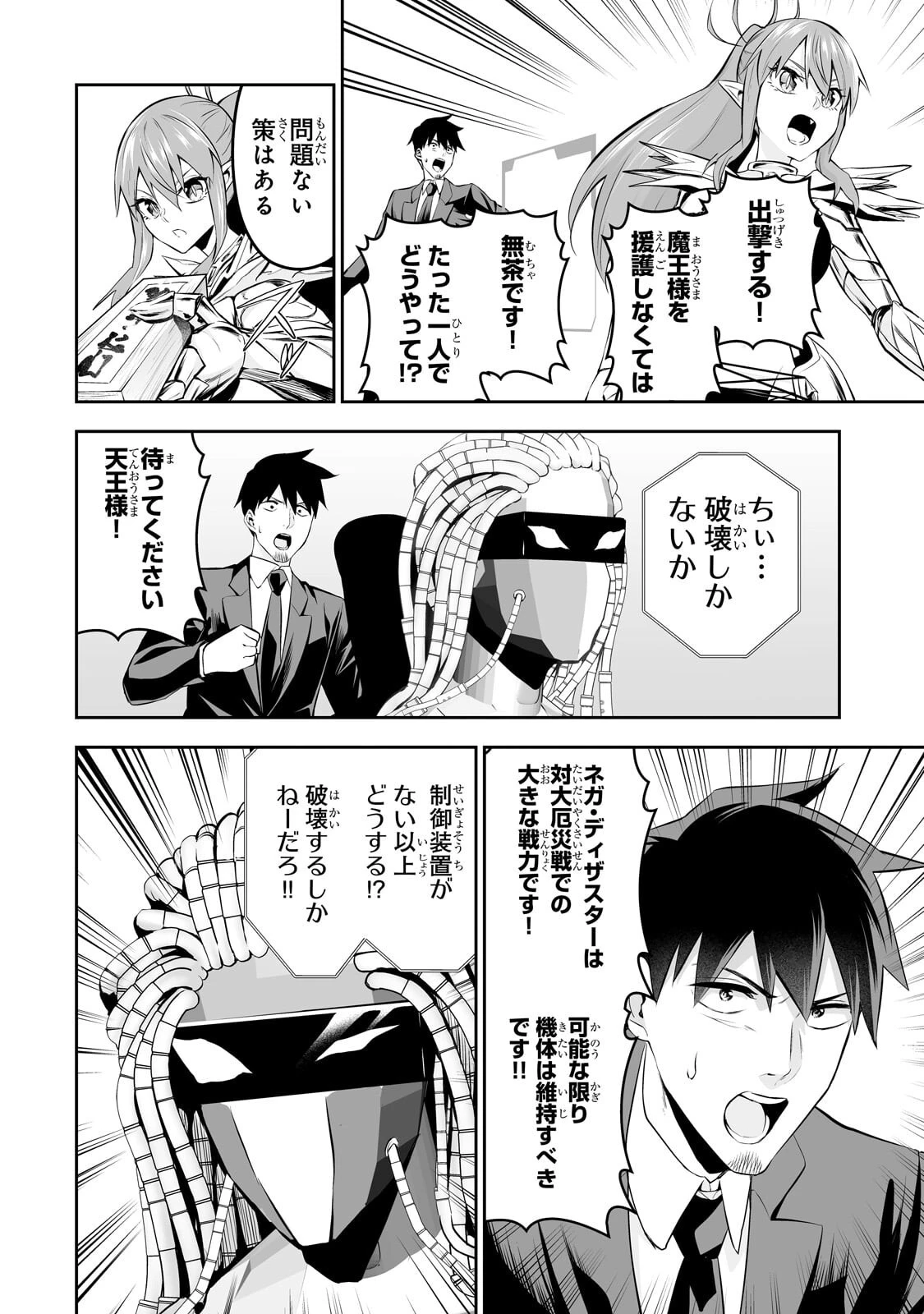 サラリーマンが異世界に行ったら四天王になった話 第123話 - 8