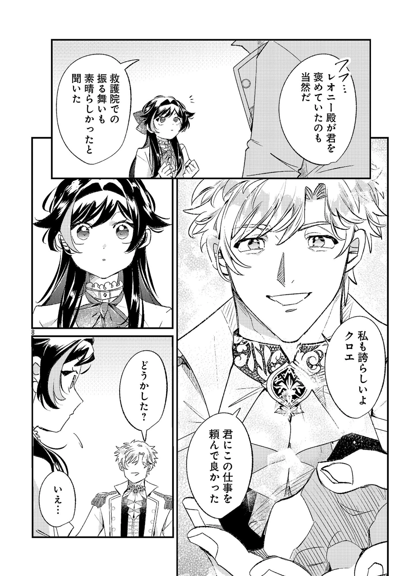 修羅場姫 第9話 - 10