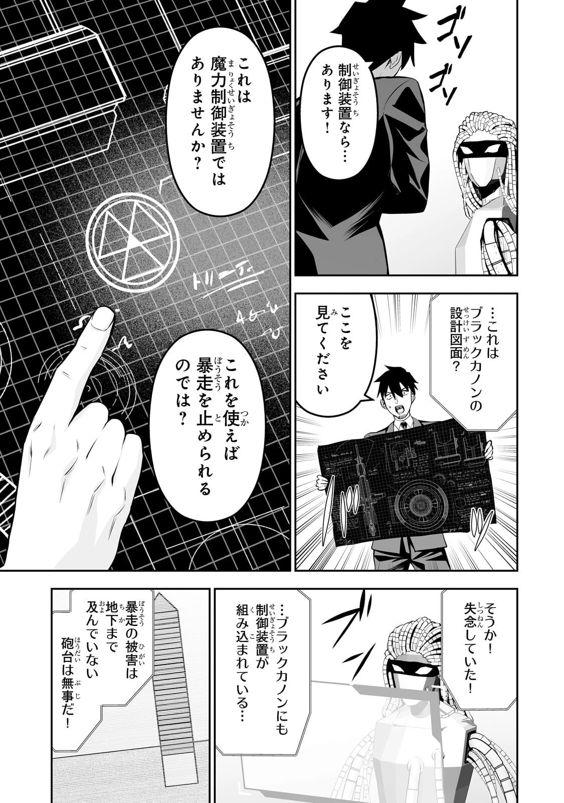 サラリーマンが異世界に行ったら四天王になった話 第123話 - 9