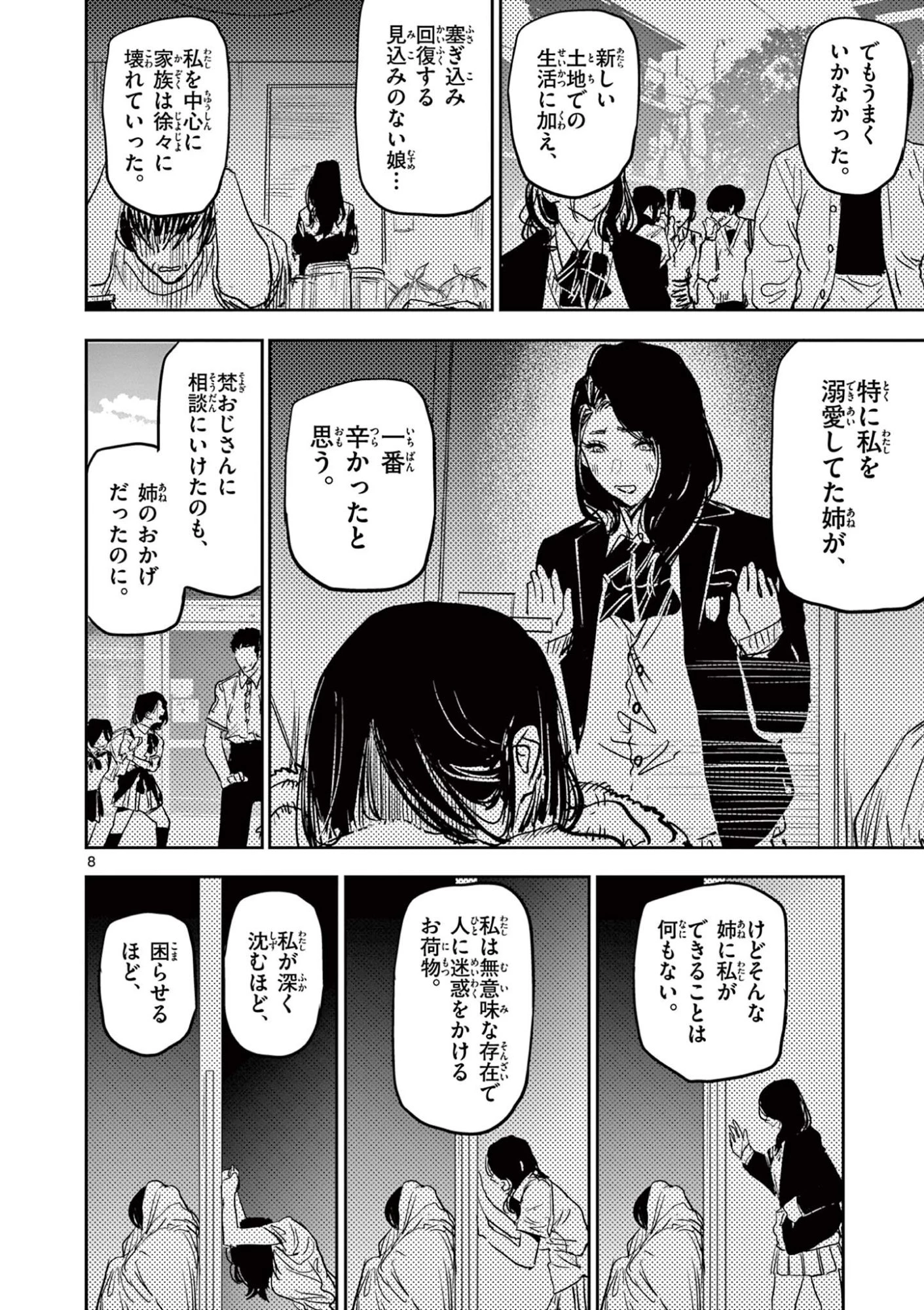 サイコアイズ Psycho Eyes 第92話 - 8
