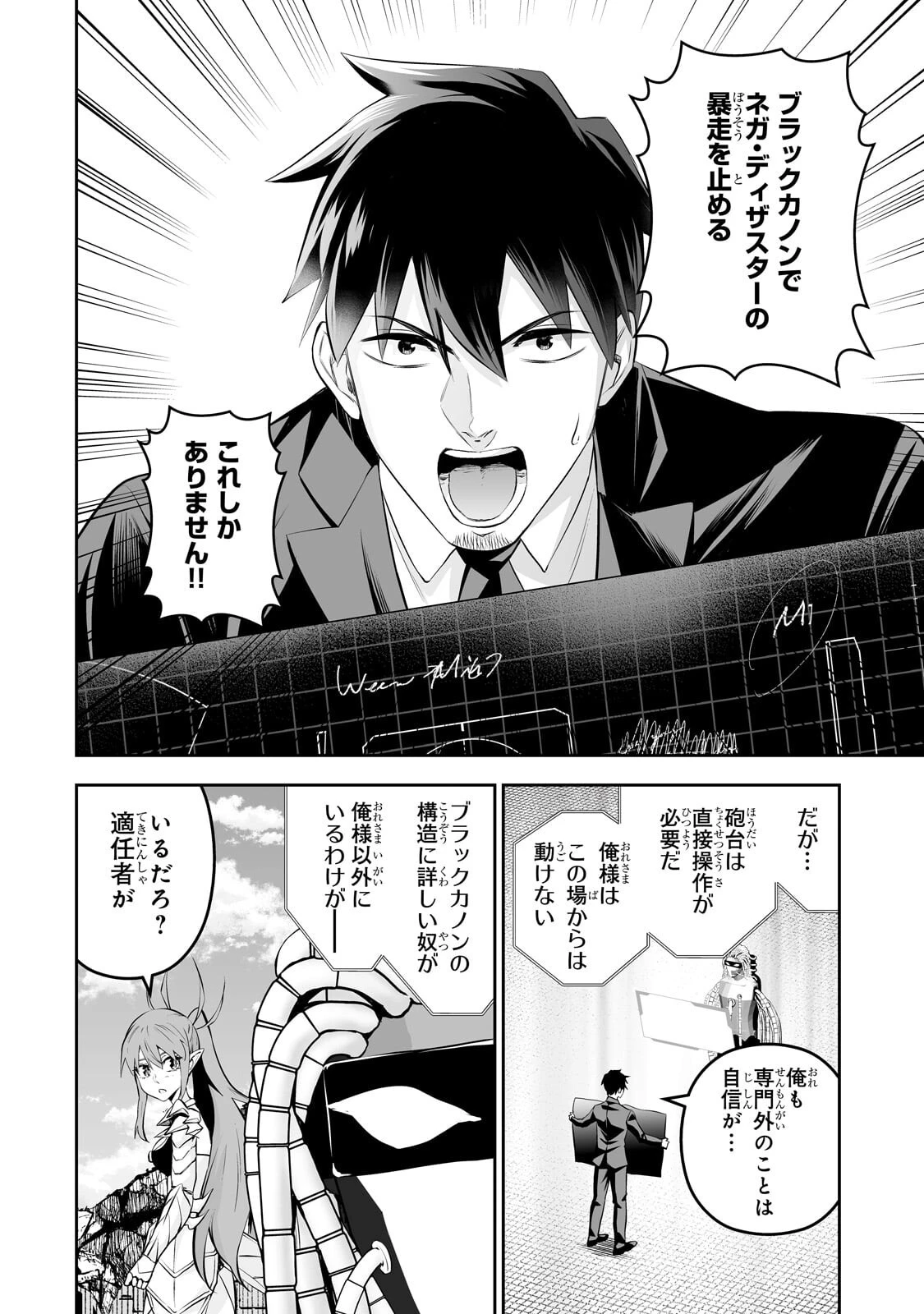 サラリーマンが異世界に行ったら四天王になった話 第123話 - 10