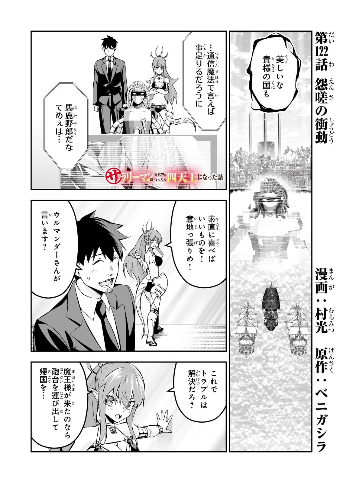 サラリーマンが異世界に行ったら四天王になった話 第122話 - 1