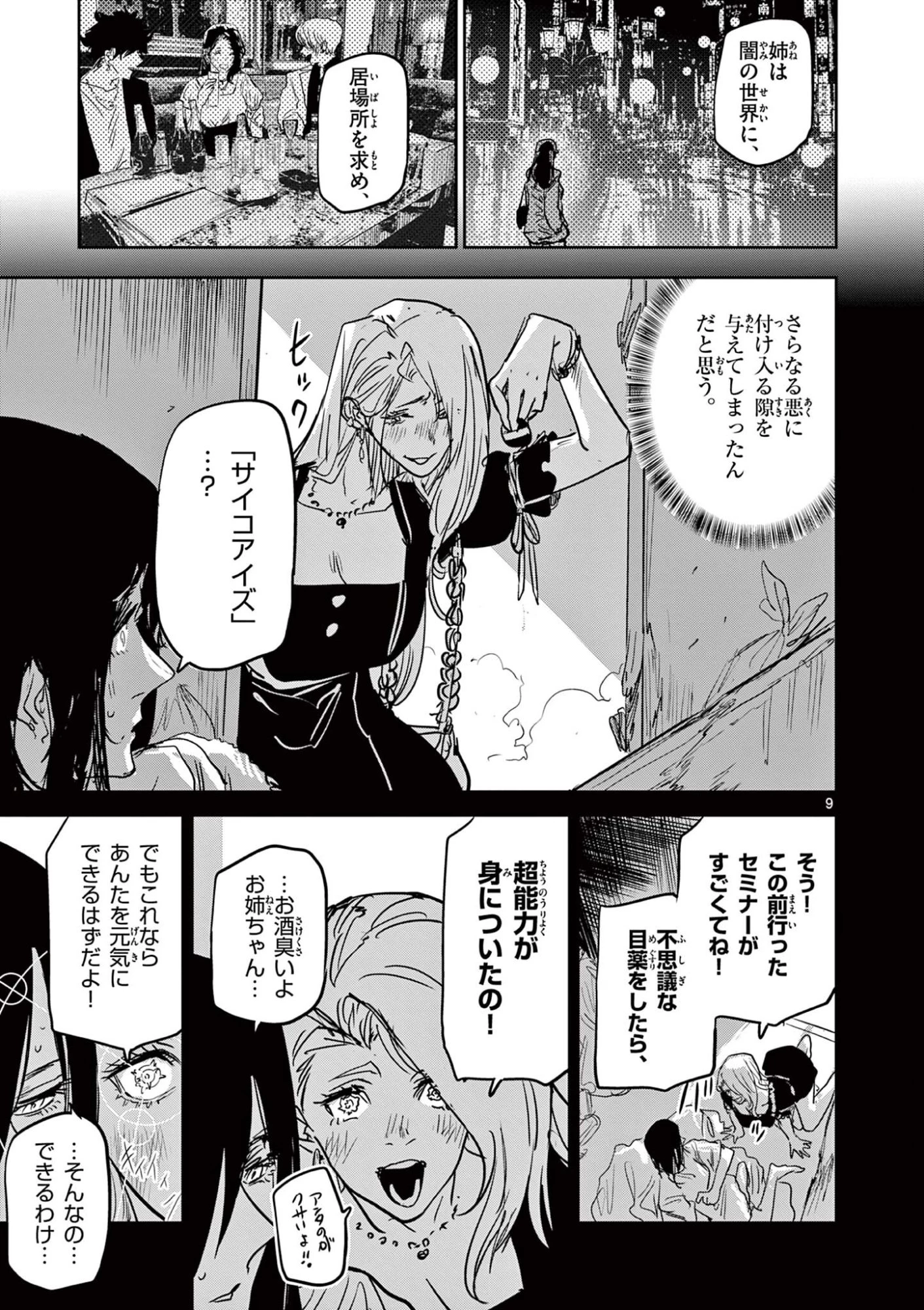 サイコアイズ Psycho Eyes 第92話 - 9