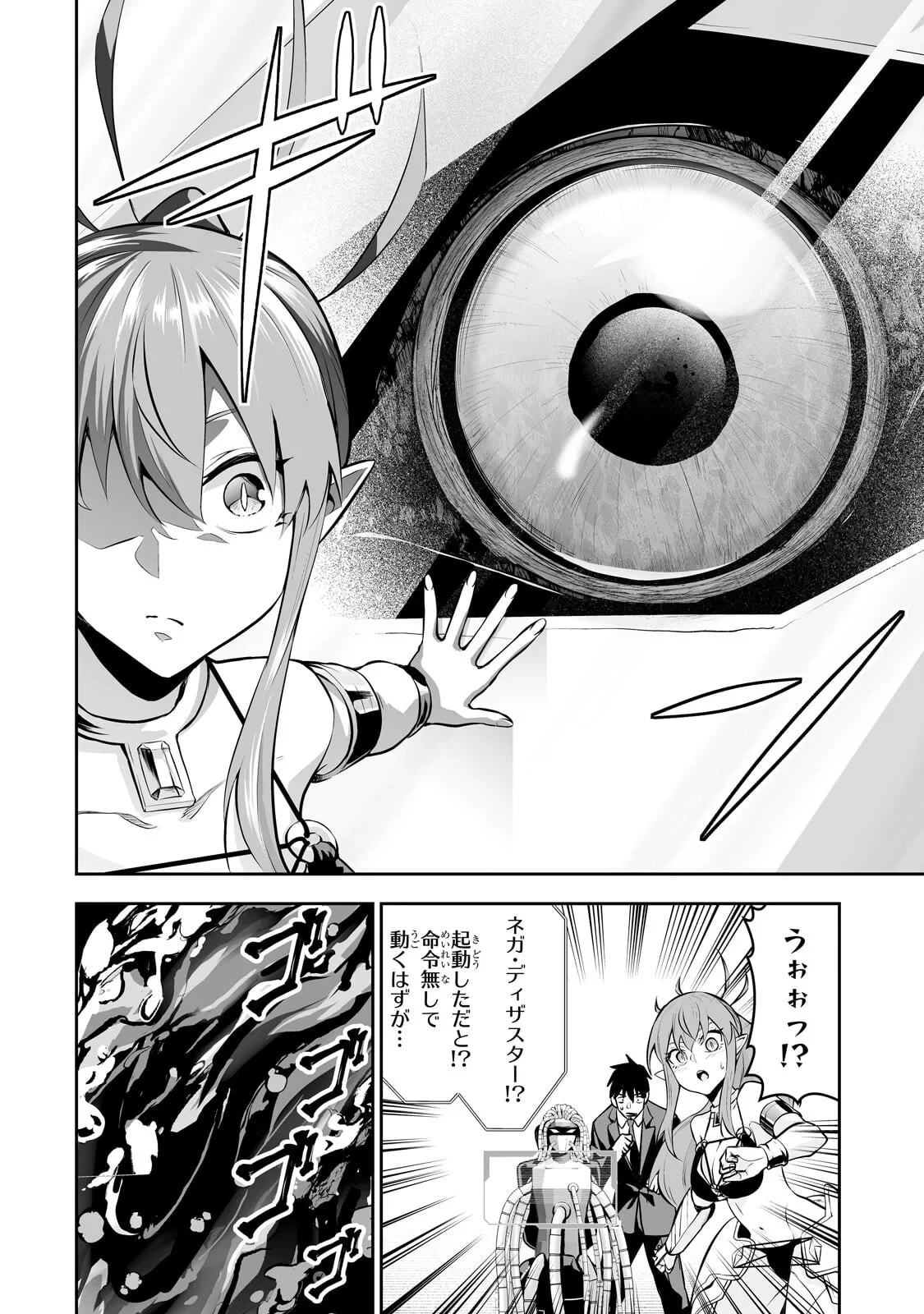 サラリーマンが異世界に行ったら四天王になった話 第122話 - 2