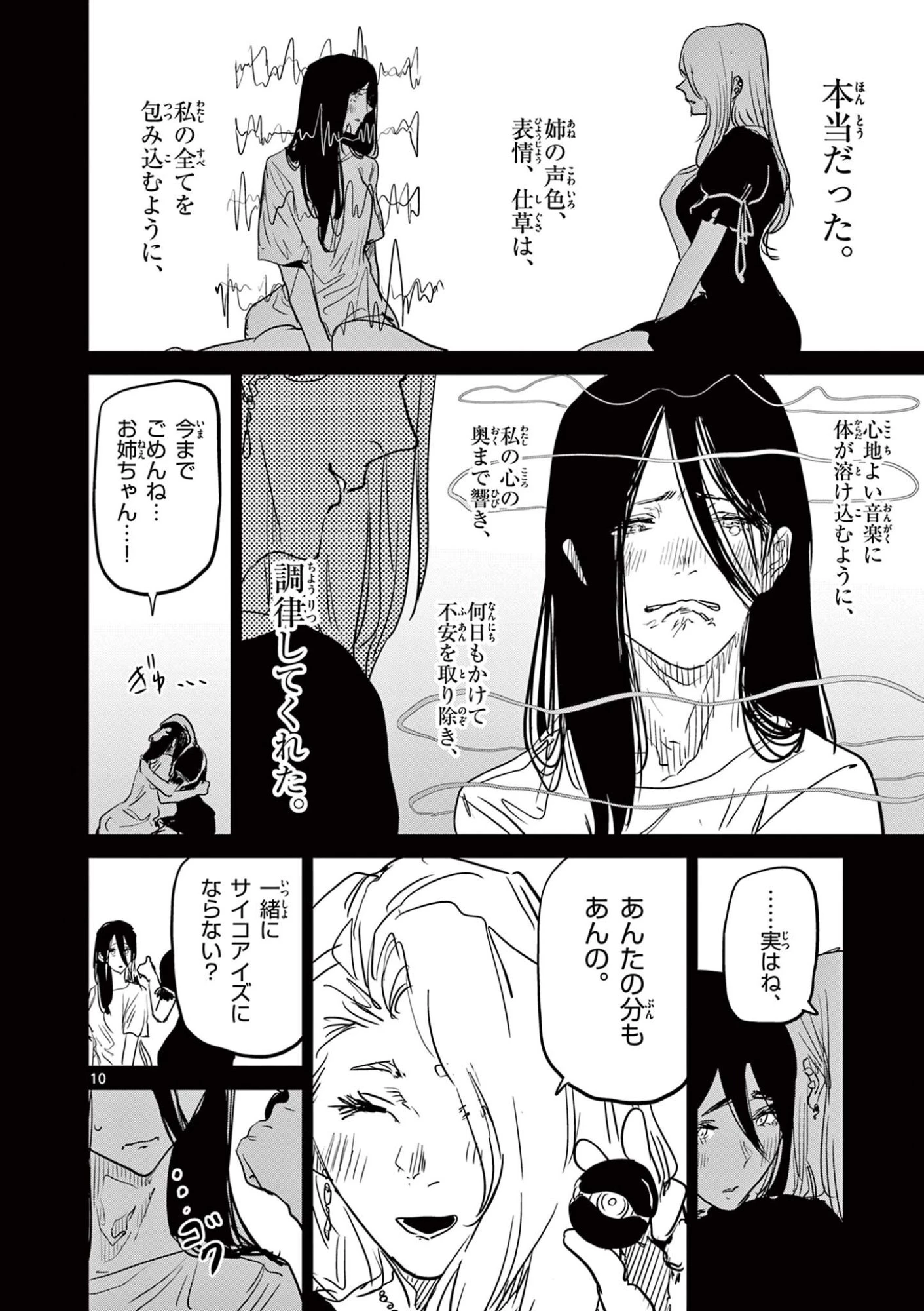 サイコアイズ Psycho Eyes 第92話 - 10
