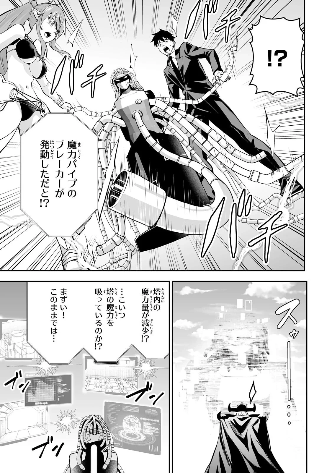 サラリーマンが異世界に行ったら四天王になった話 第122話 - 3