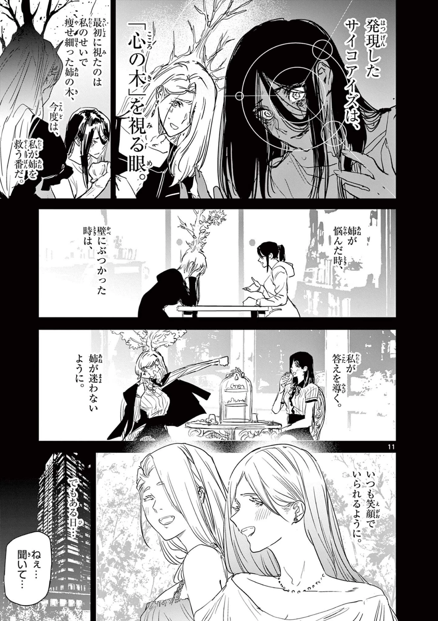 サイコアイズ Psycho Eyes 第92話 - 11