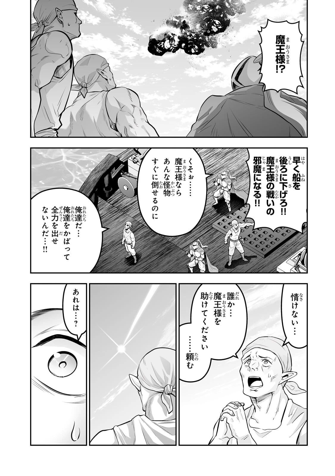 サラリーマンが異世界に行ったら四天王になった話 第123話 - 13