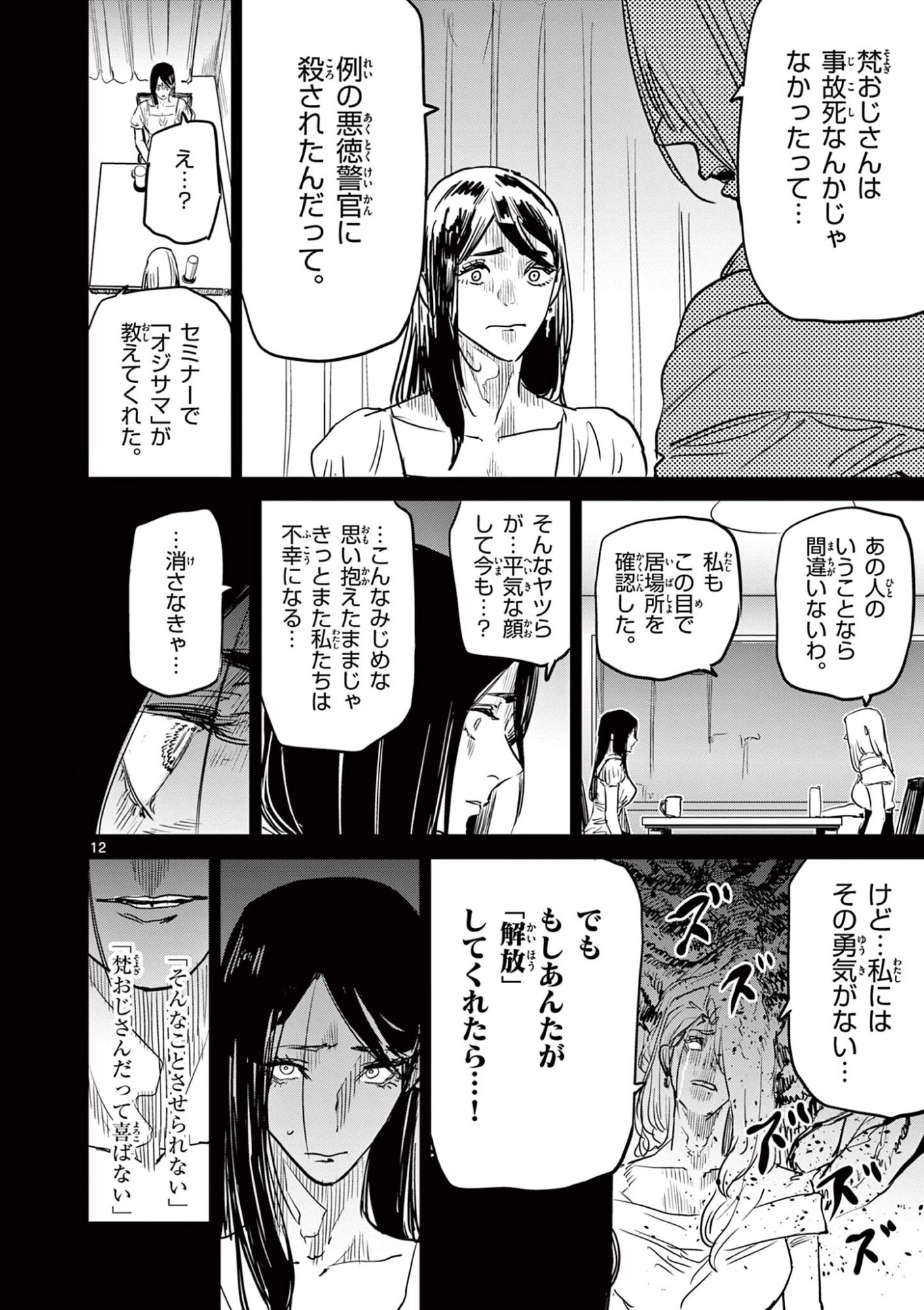 サイコアイズ Psycho Eyes 第92話 - 12